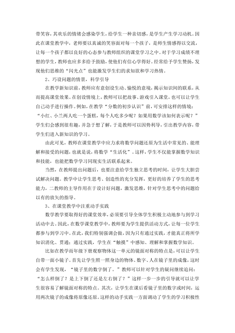 提高小学数学课堂教学效率的几点做法_第2页