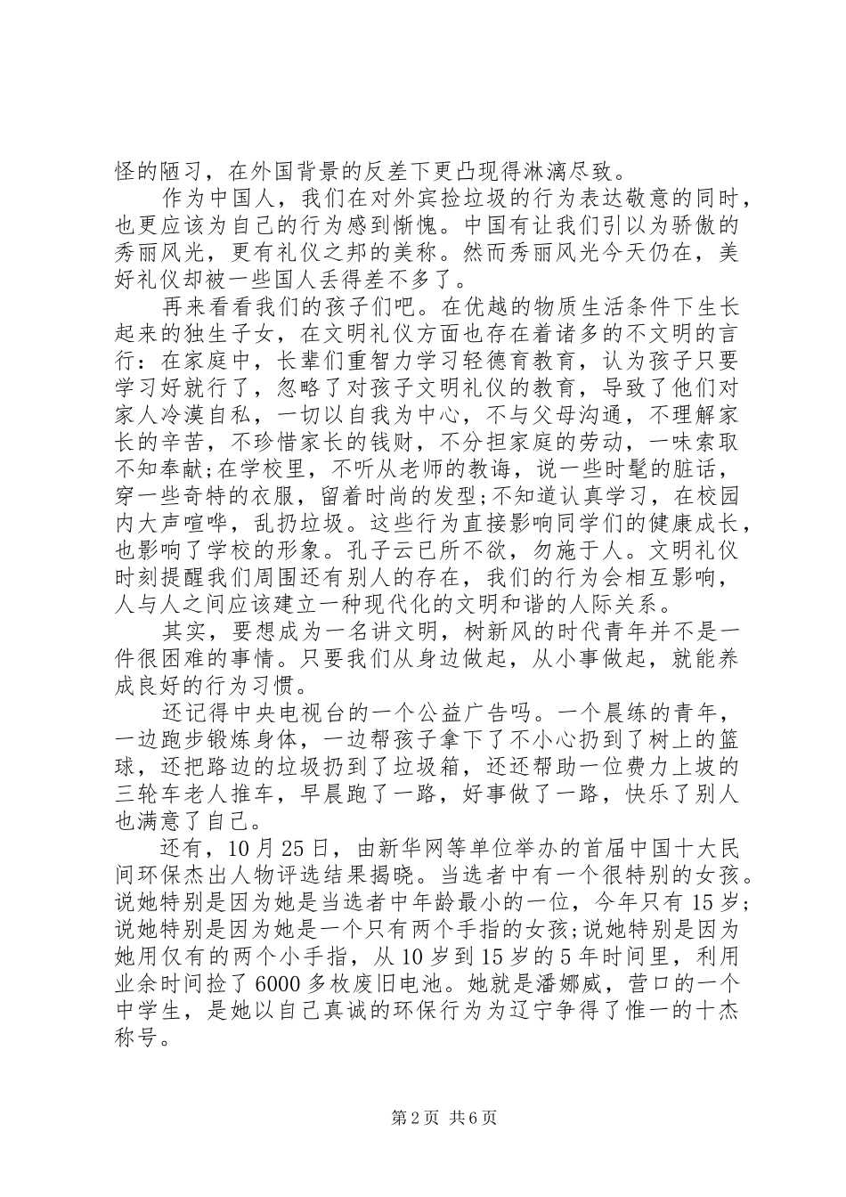 关于我为和谐做事演讲致辞4篇_第2页