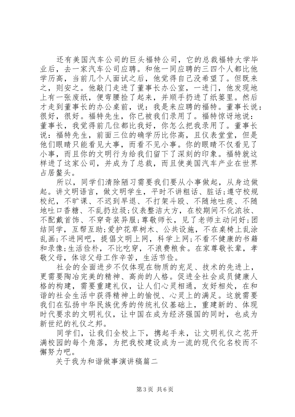 关于我为和谐做事演讲致辞4篇_第3页