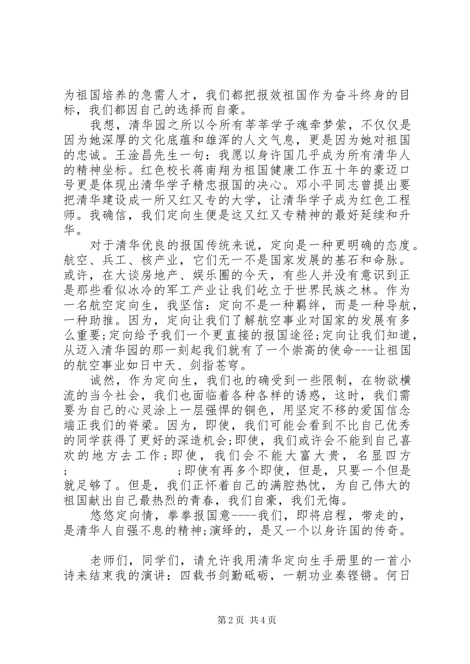 爱国演讲稿精选范文_第2页