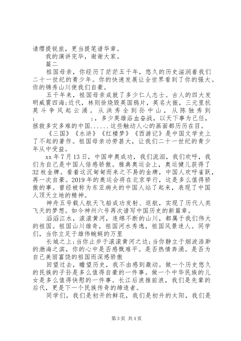 爱国演讲稿精选范文_第3页