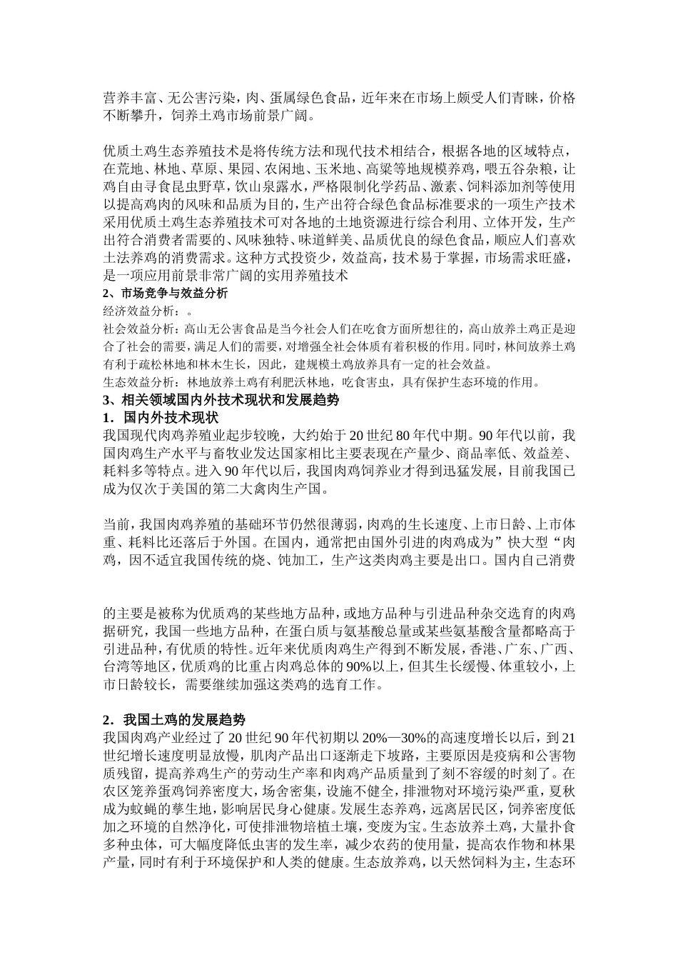 养鸡创业计划书_第2页