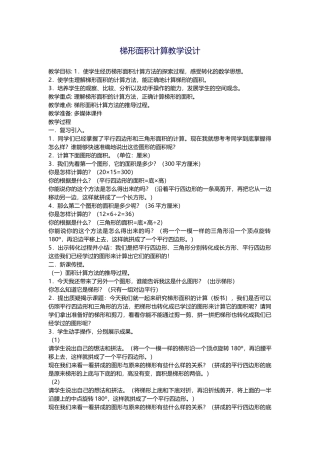 梯形面积计算教学设计
