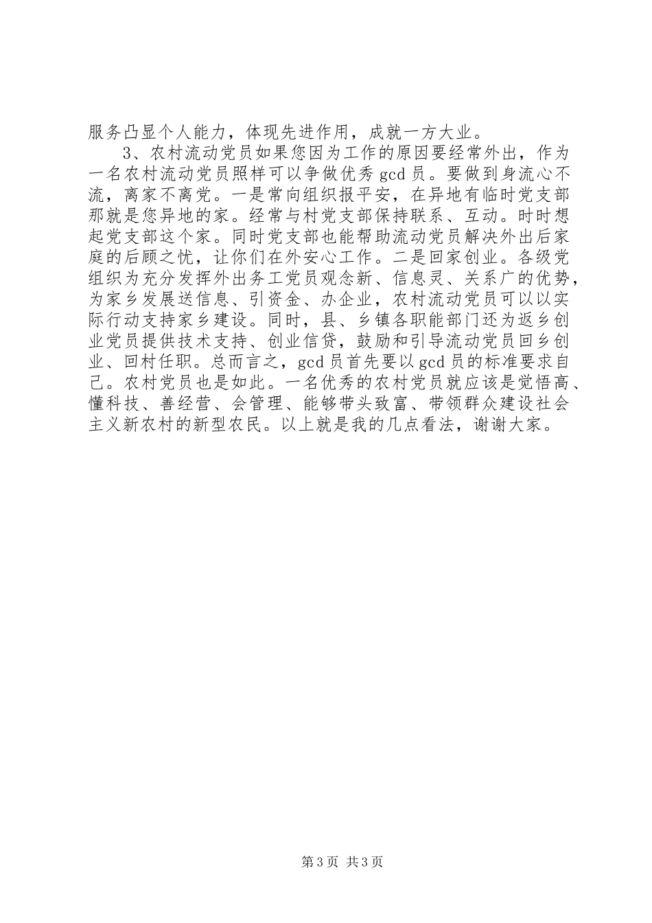 建党节活动演讲稿范文_第3页