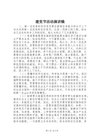 建党节活动演讲稿范文