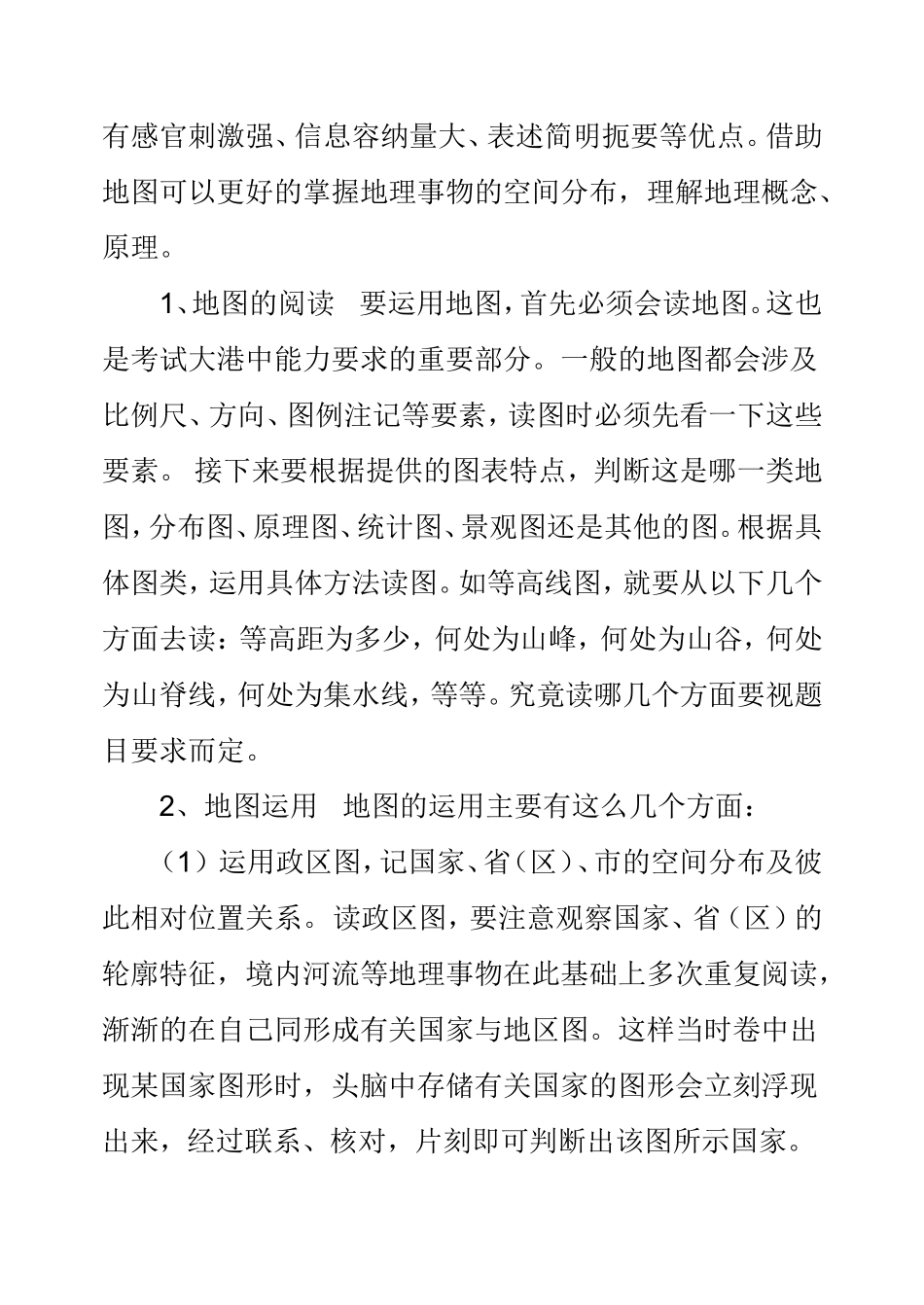学好初中地理随笔_第2页