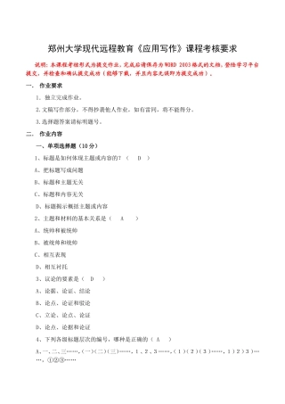 郑大应用写作在线考试答案