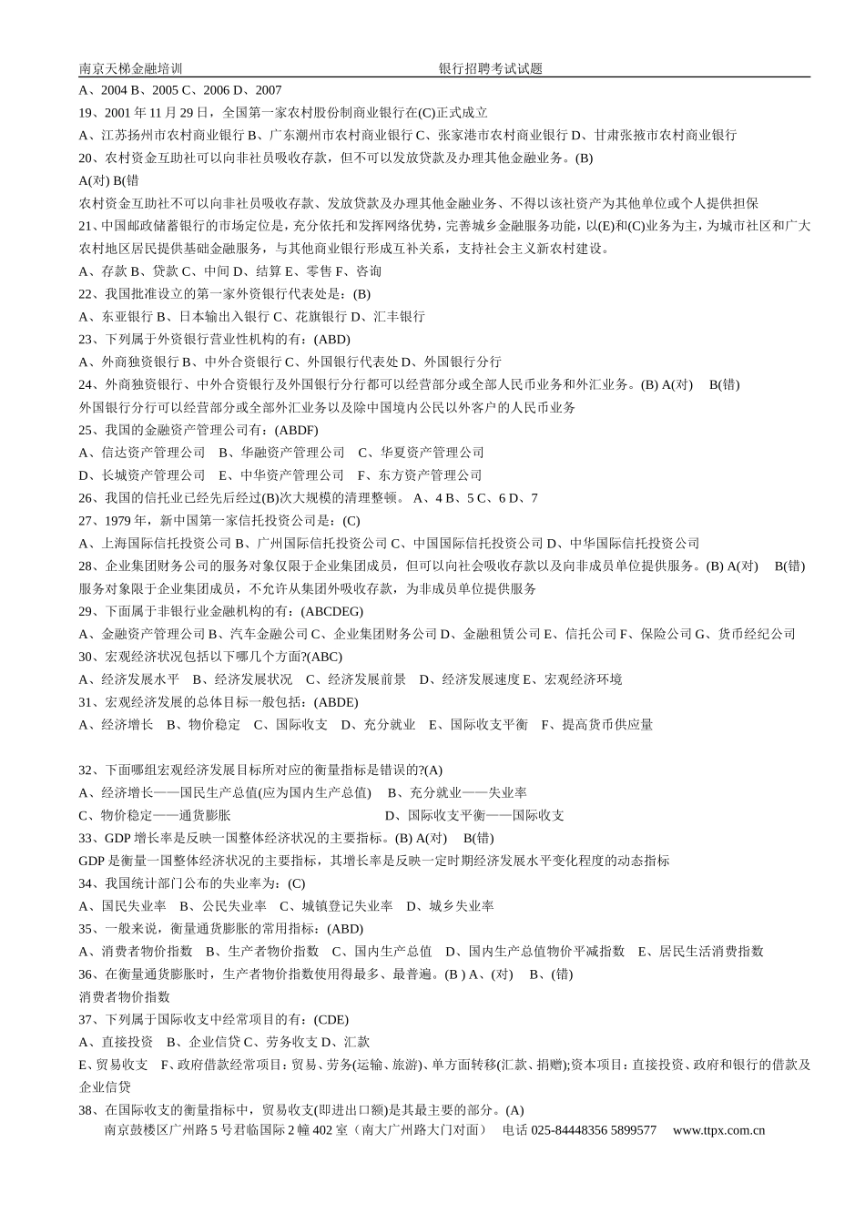 中国人民银行银行招聘考试真题汇总_第2页
