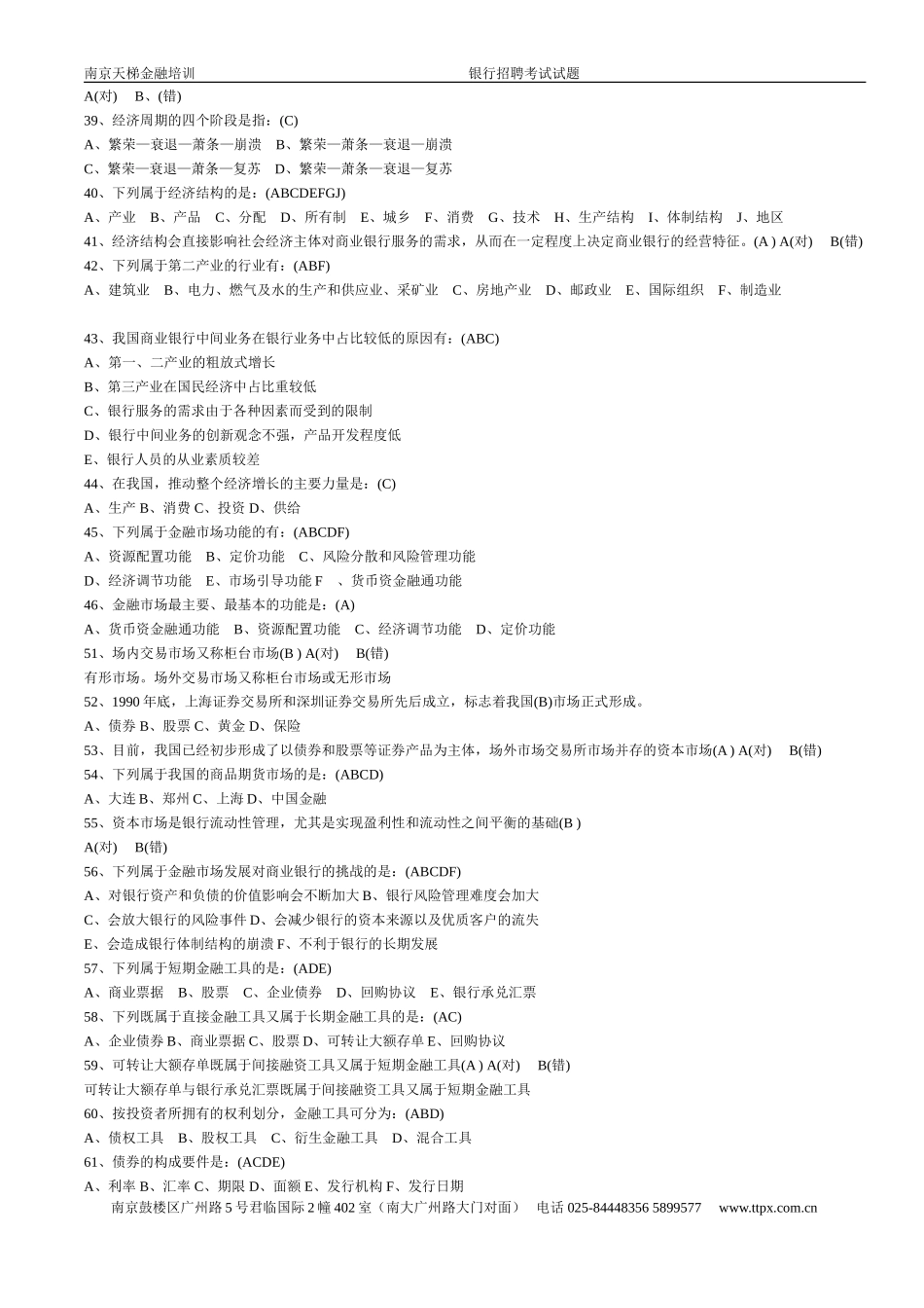 中国人民银行银行招聘考试真题汇总_第3页