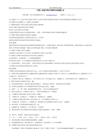 中国人民银行银行招聘考试真题汇总