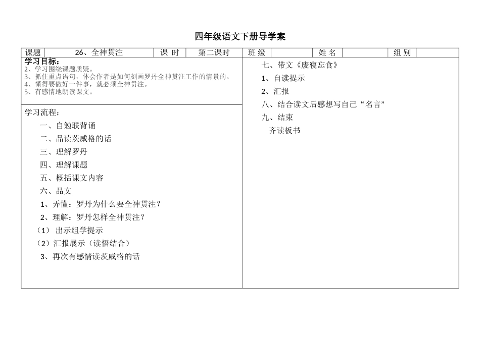 《全神贯注》导学案_第1页
