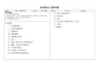 《全神贯注》导学案
