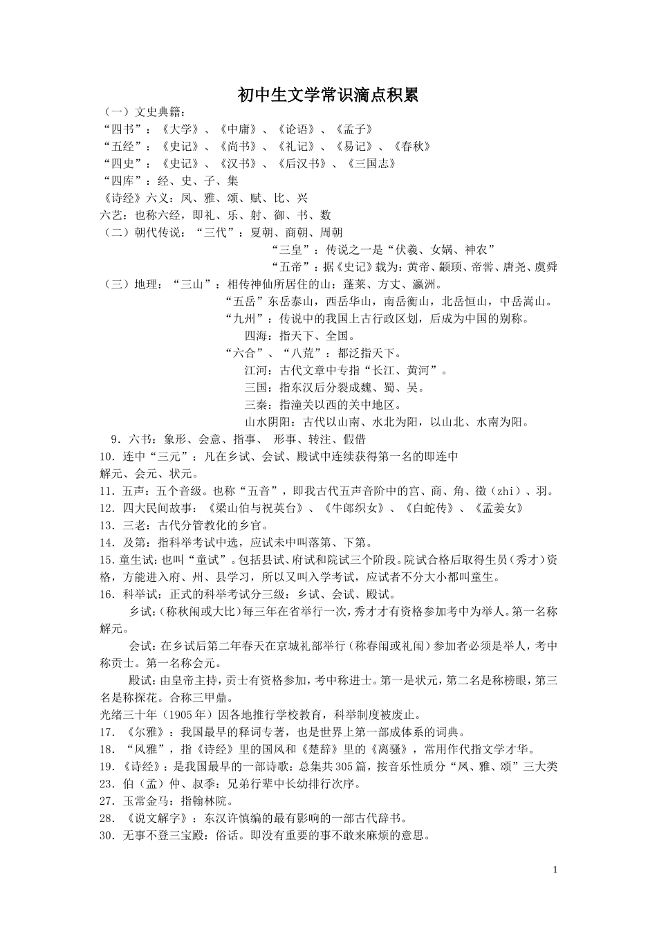 文学常识 (2)_第1页