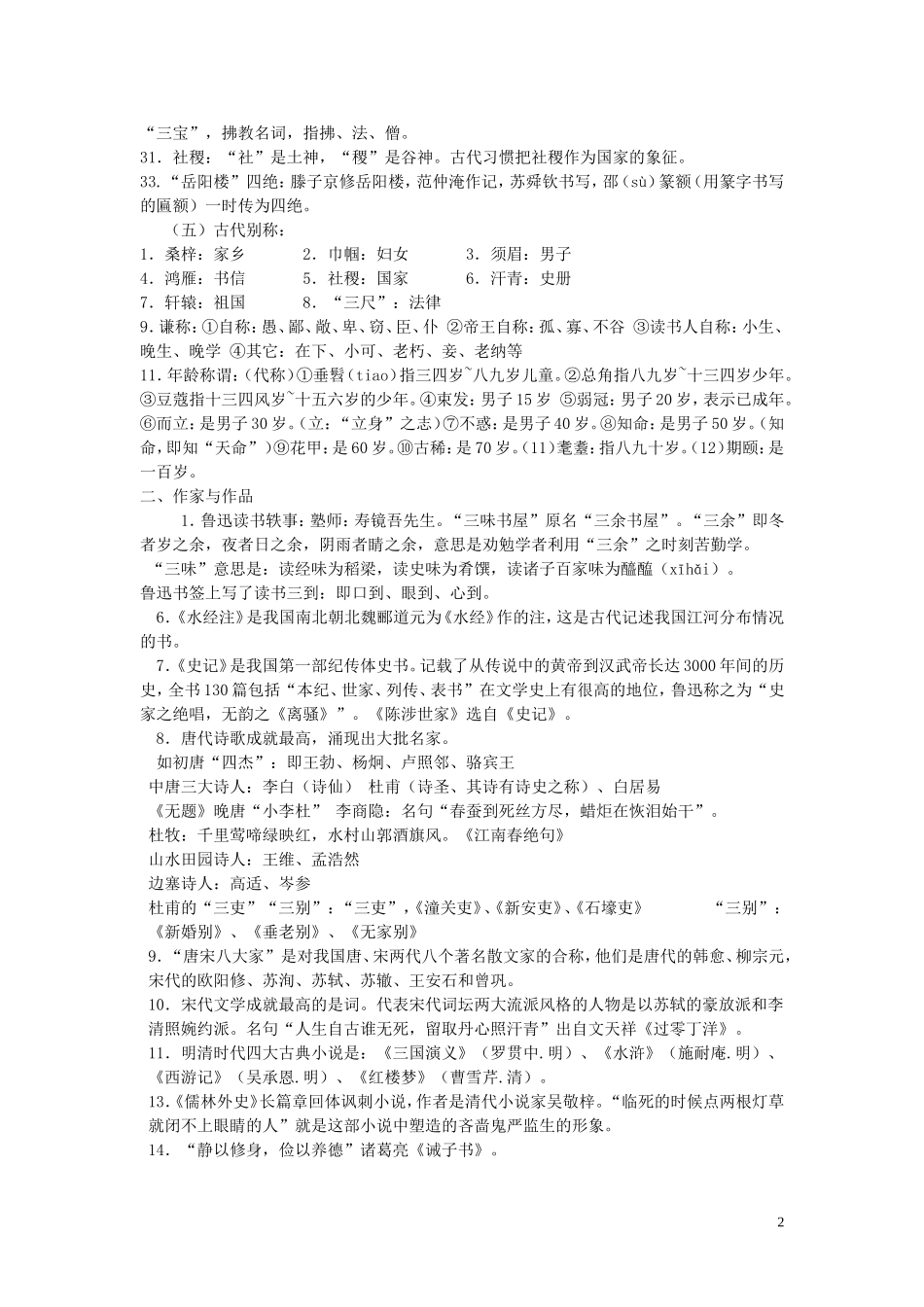 文学常识 (2)_第2页