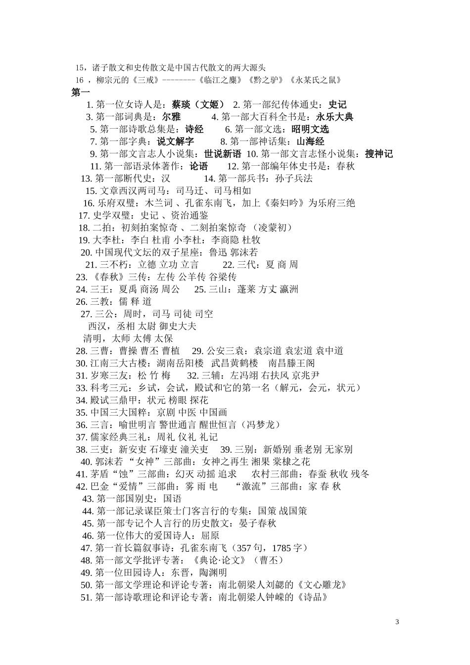 文学常识 (2)_第3页