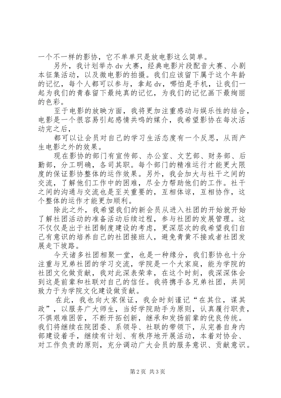 部门换届致辞演讲稿_第2页