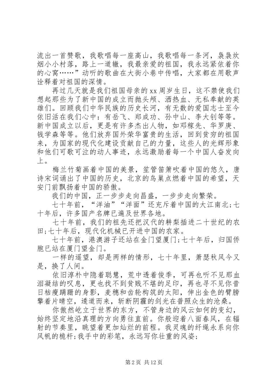 《我和我的祖国》演讲稿范文_第2页