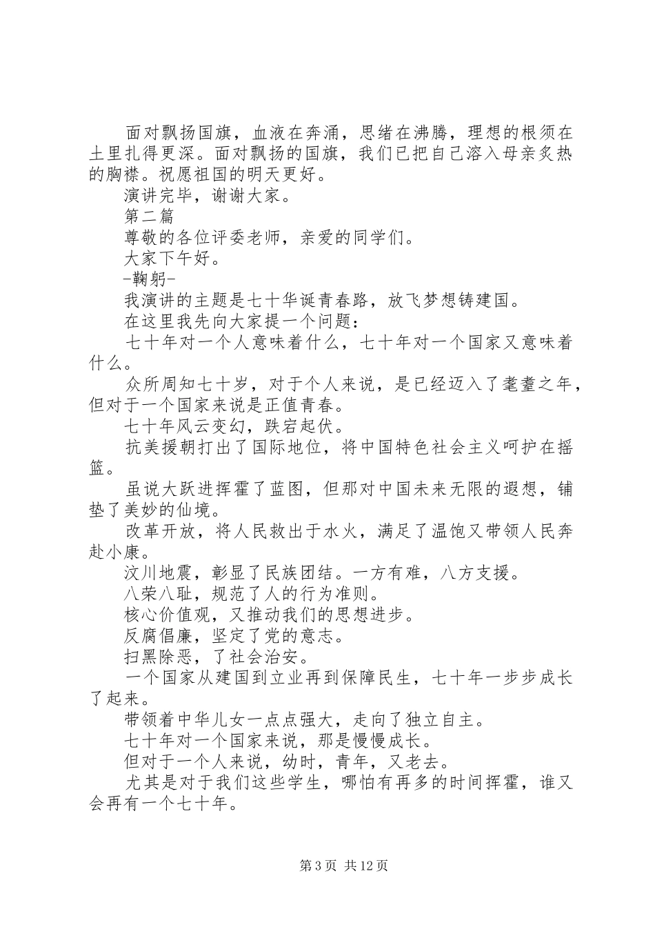 《我和我的祖国》演讲稿范文_第3页