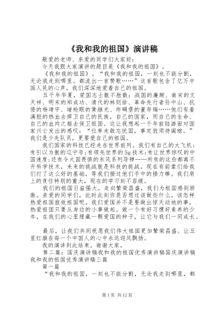 《我和我的祖国》演讲稿范文