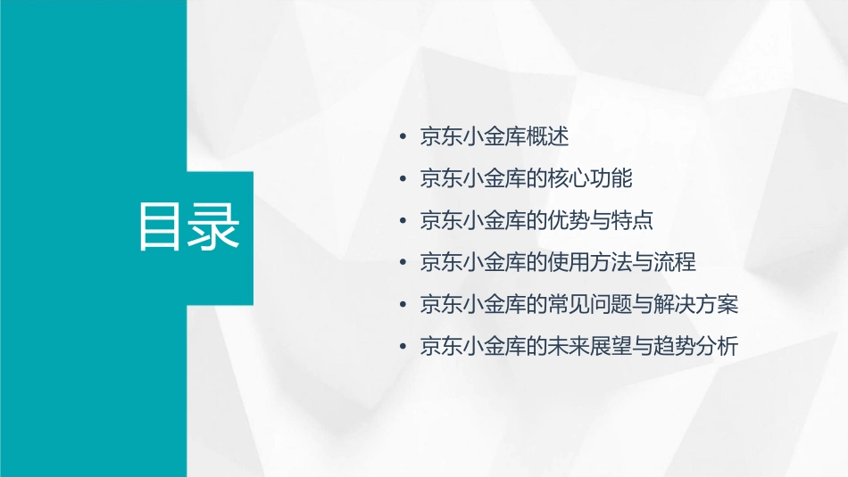 京东小金库简介课件1_第2页