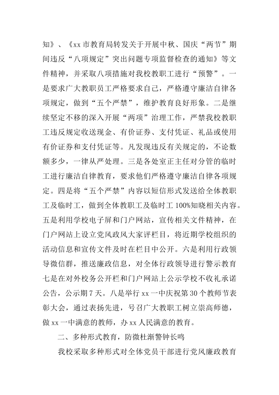 中学XX年中秋节、教师节、国庆节期间加强廉洁自律工作汇报_第2页