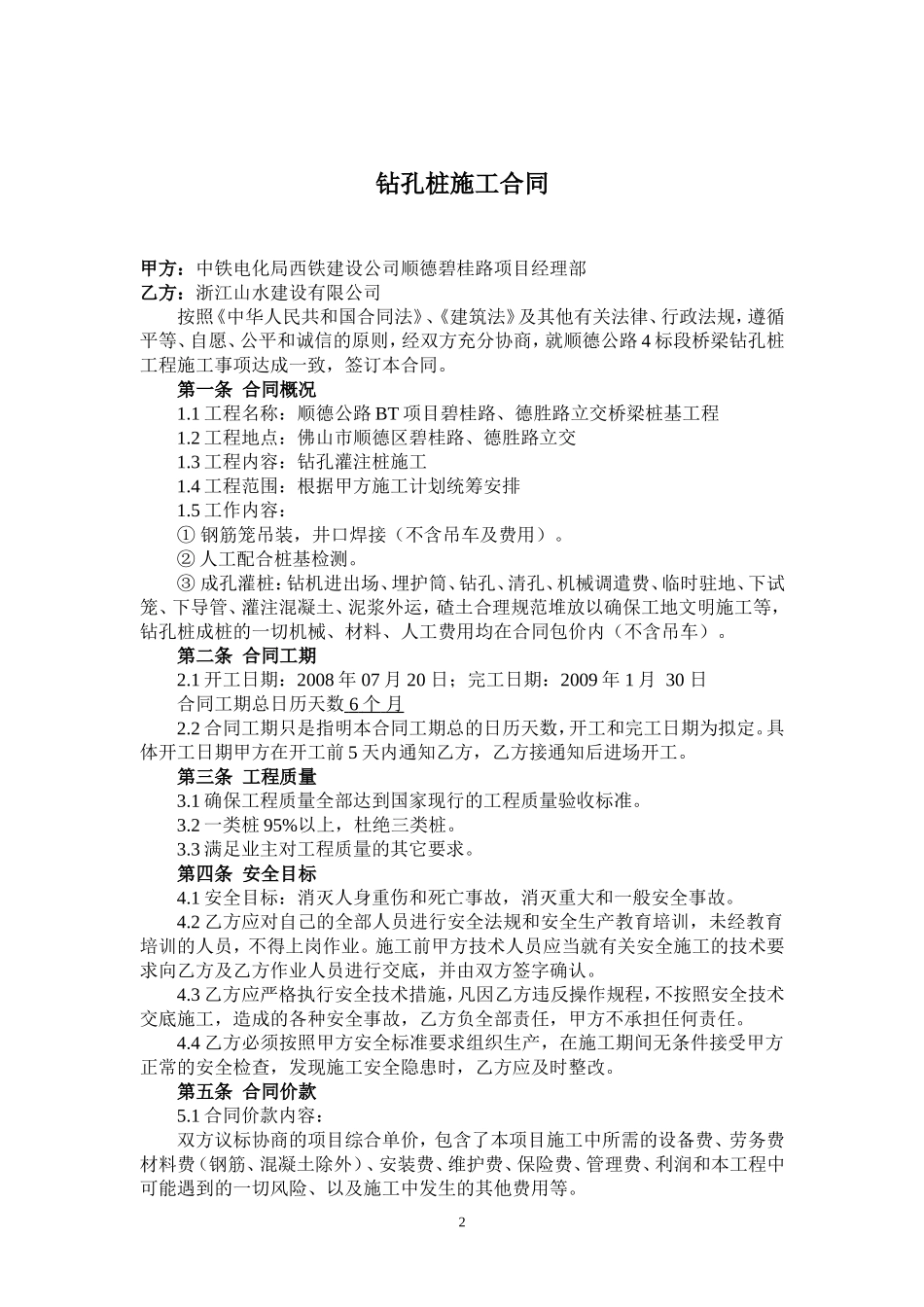 钻孔桩(冲击钻)劳务分包合同_第2页