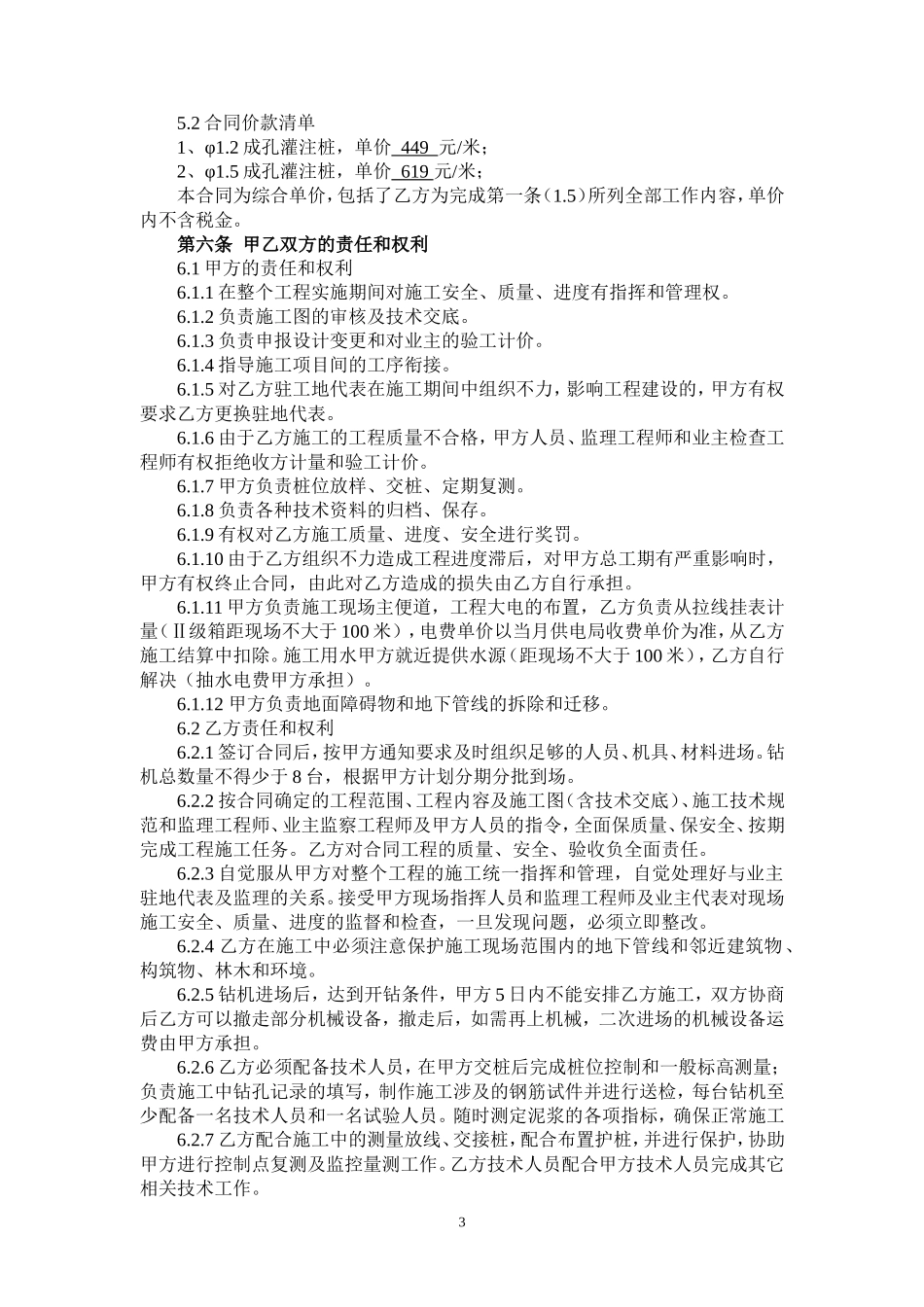 钻孔桩(冲击钻)劳务分包合同_第3页