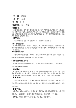 包装设计-教案