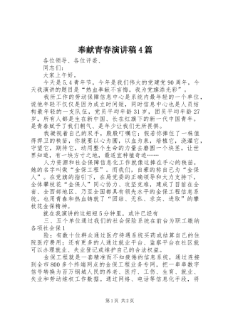 奉献青春演讲4篇