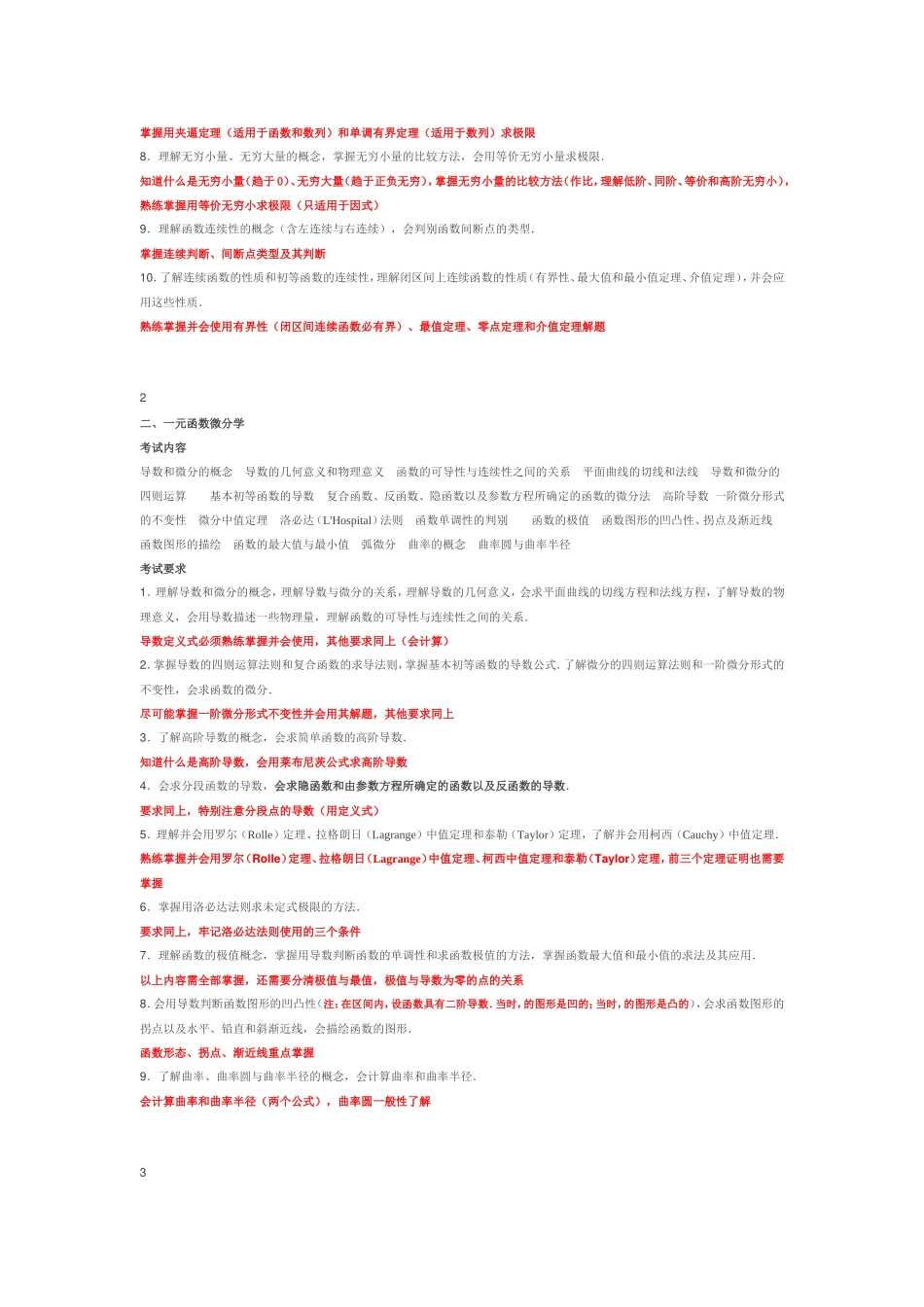 2018年考研数学一考试大纲及其解读_第2页