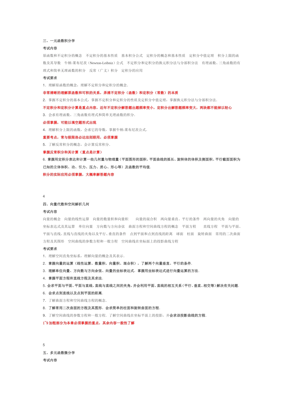 2018年考研数学一考试大纲及其解读_第3页