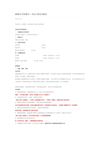 2018年考研数学一考试大纲及其解读