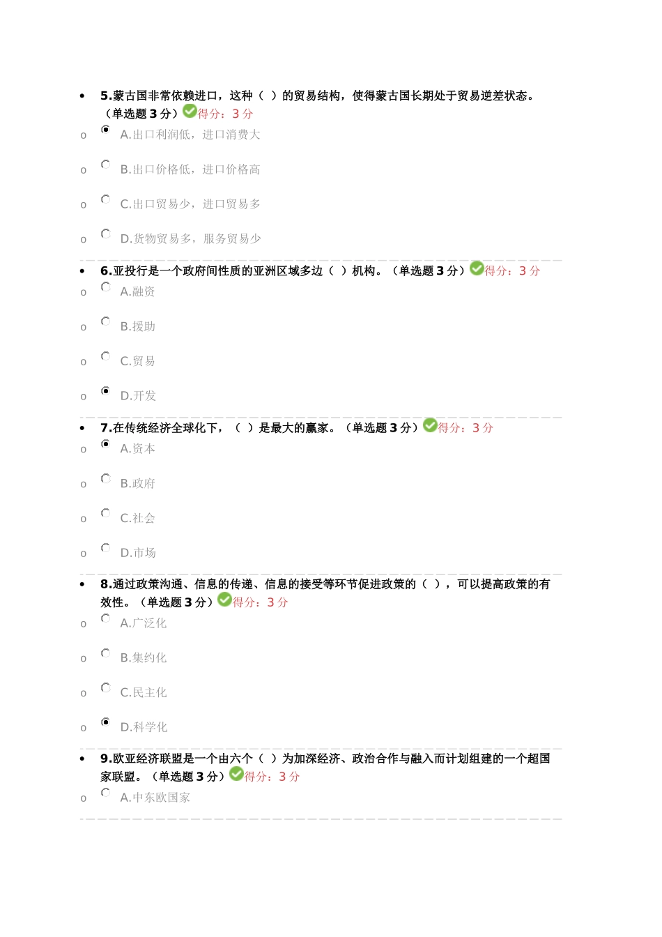 2018公需科目“一带一路”倡议-满分答案_第2页