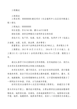 种植绿化施工组织设计