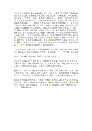 学生成长记录袋里收集的内容包括以下几方面