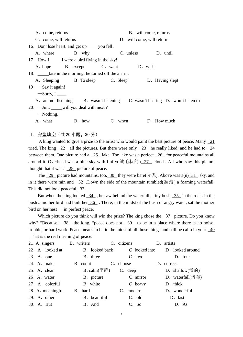 2014年芜湖一中高一理科实验班自主招生(英语)试题_第2页