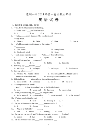 2014年芜湖一中高一理科实验班自主招生(英语)试题