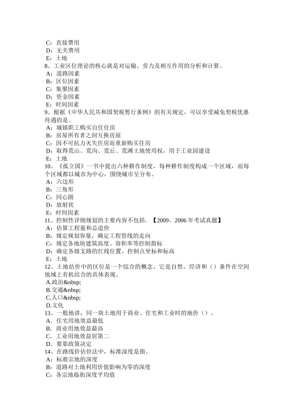 2016年河南省管理与法规：明确企业的国有划拨土地权益试题_第2页