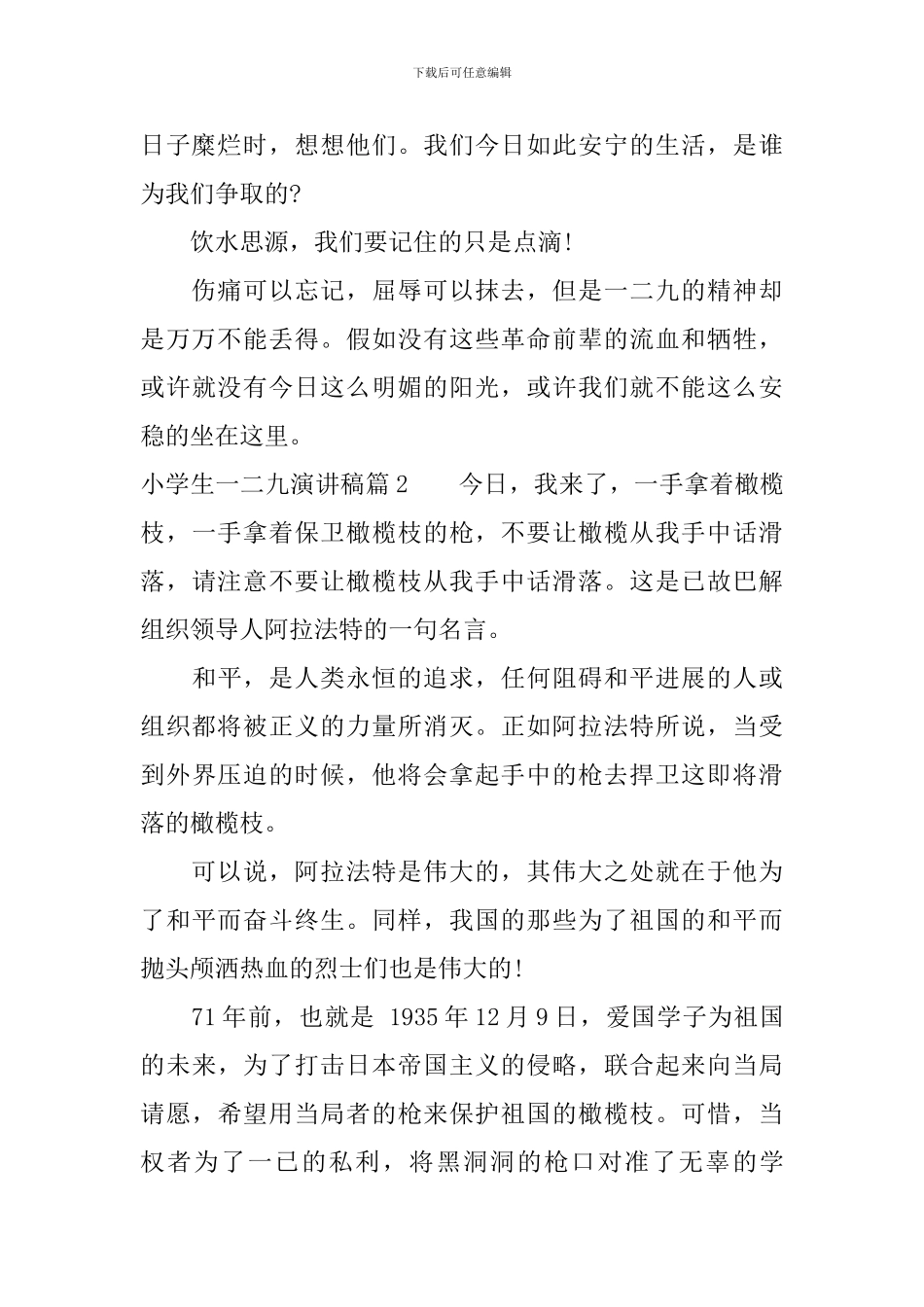 学生一二九演讲稿3篇_第2页