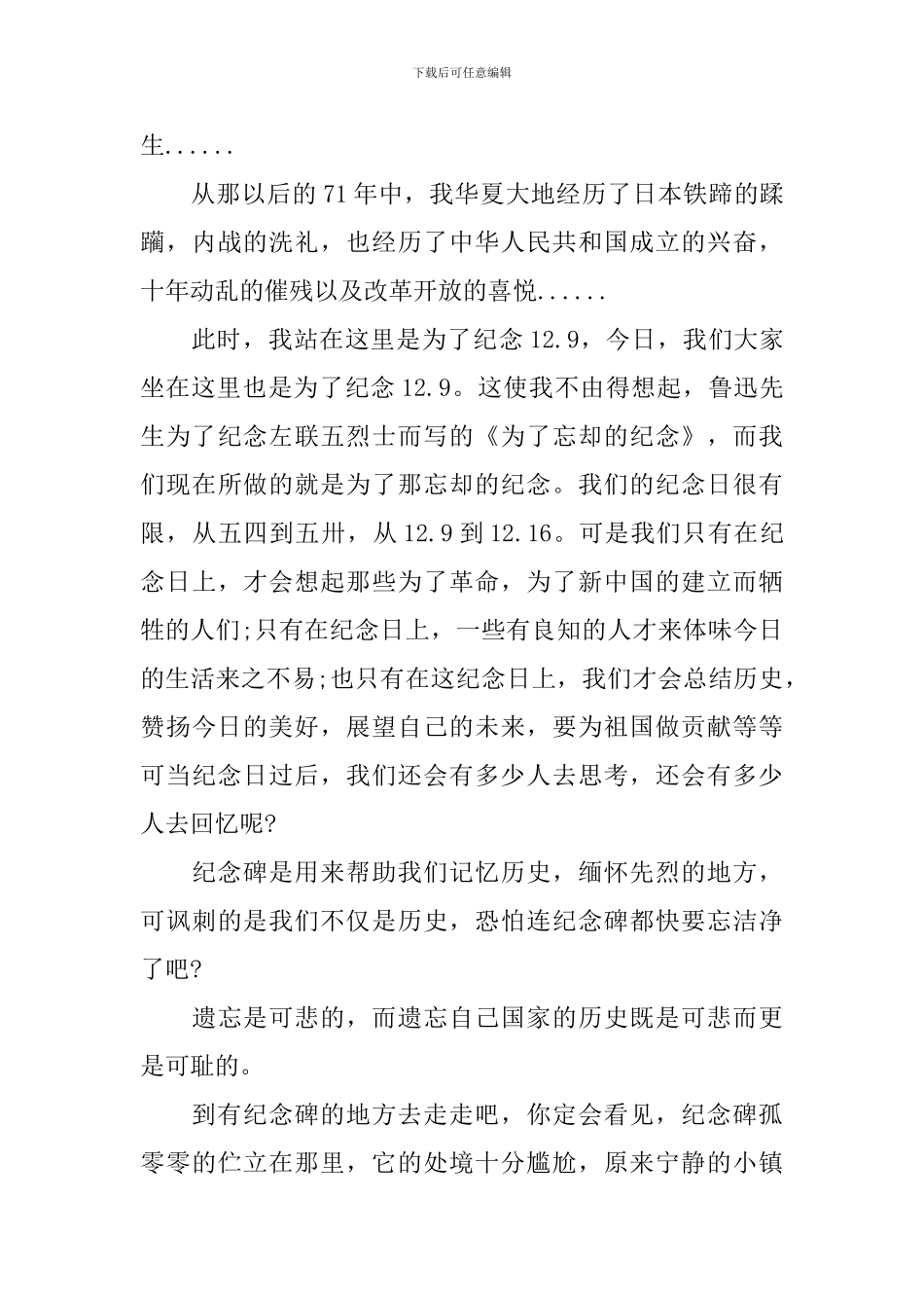 学生一二九演讲稿3篇_第3页