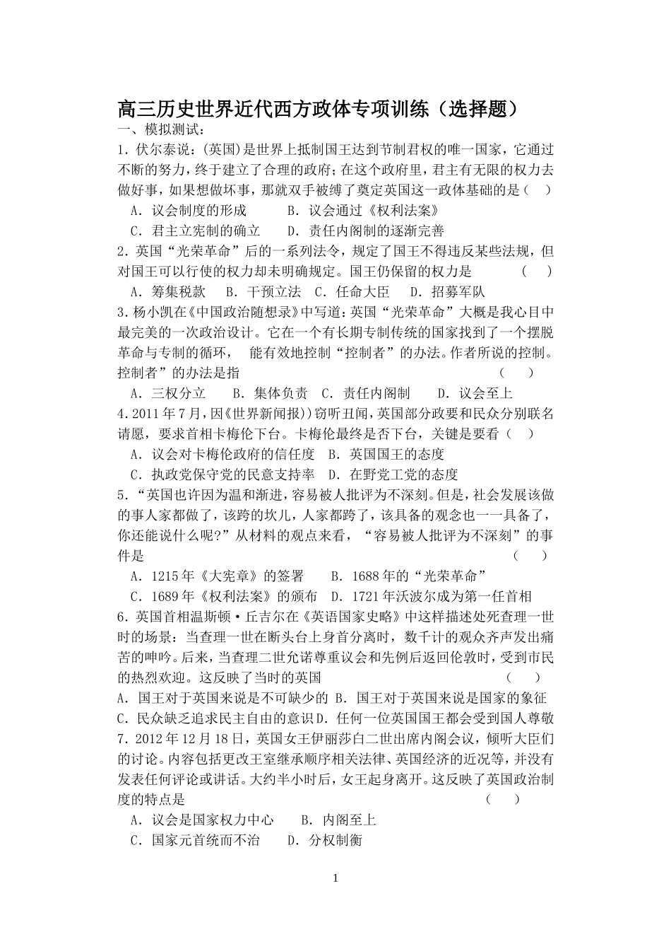 高三近代西方政体训练_第1页