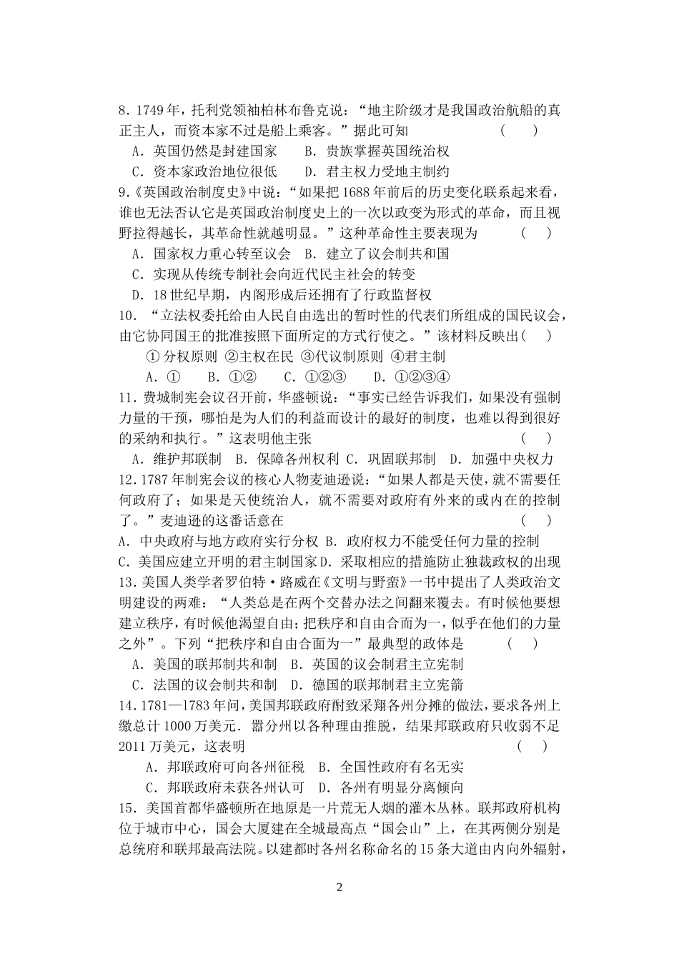 高三近代西方政体训练_第2页