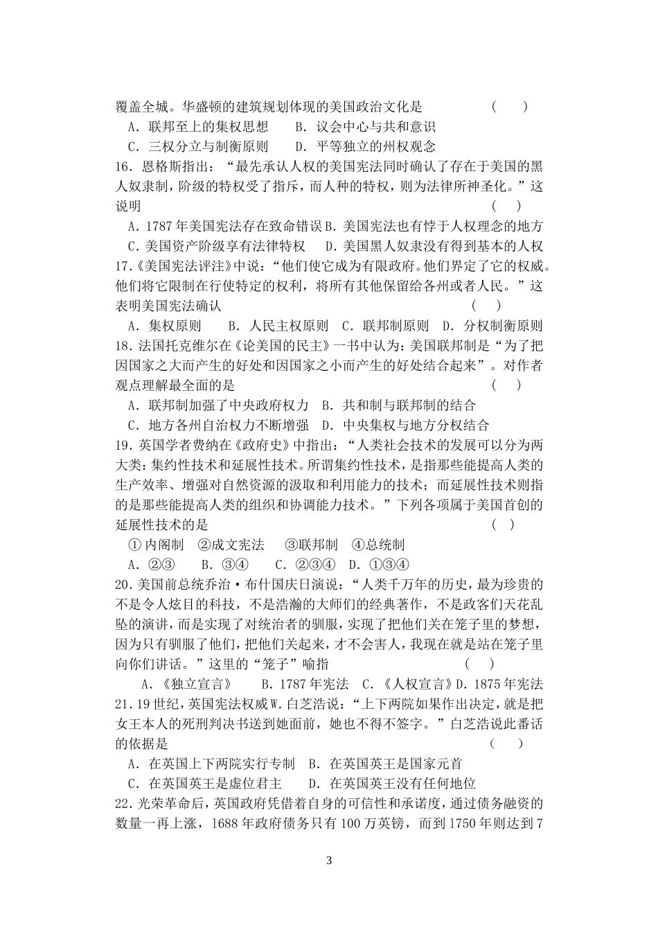 高三近代西方政体训练_第3页