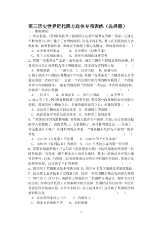 高三近代西方政体训练