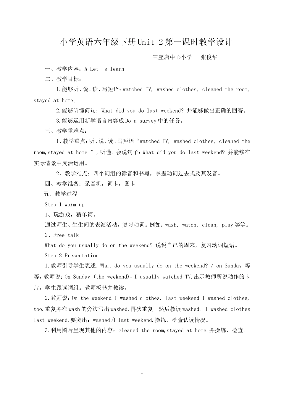 六年级下册Unit2第一课时教学设计_第1页