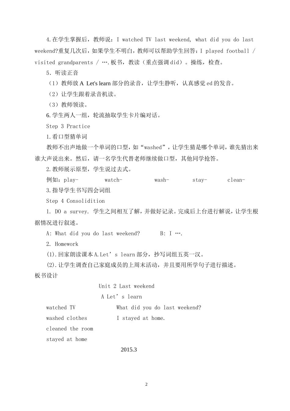 六年级下册Unit2第一课时教学设计_第2页