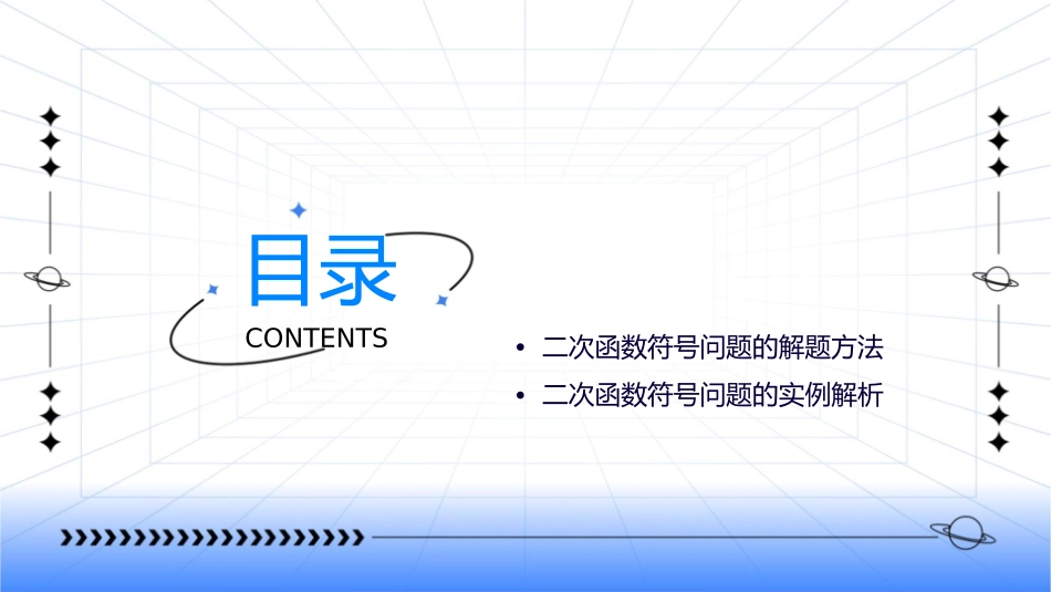 二次函数符号问题课件1_第2页