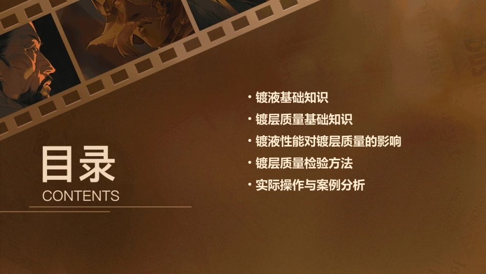 镀液性能与镀层质量检验培训课件_第2页