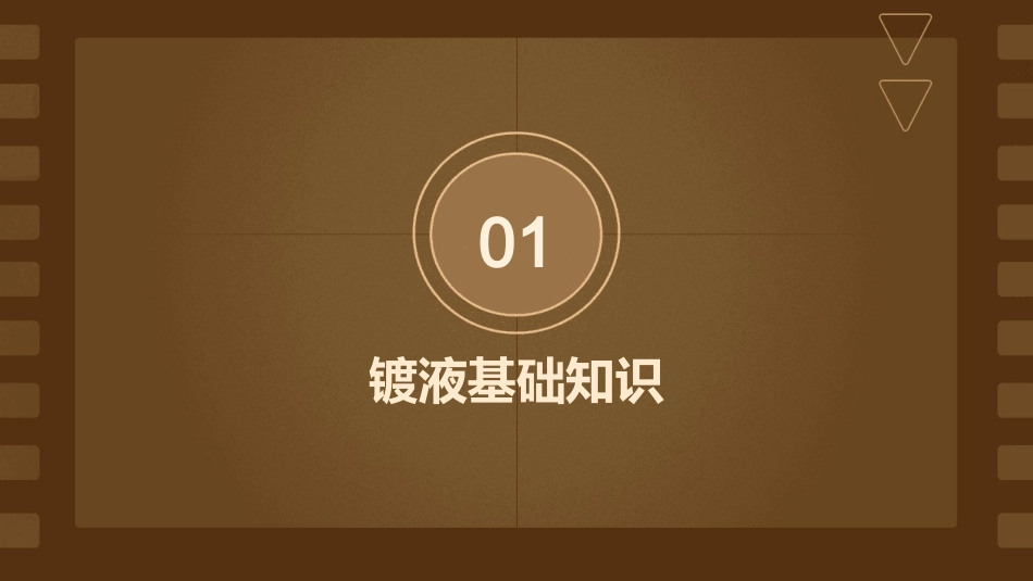 镀液性能与镀层质量检验培训课件_第3页