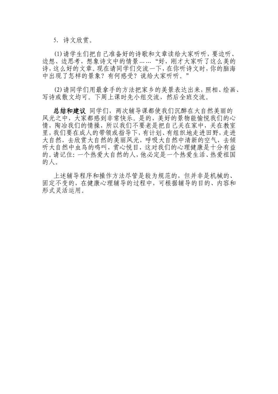 （拥抱大自然）_第2页